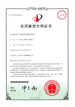 实用新型专利-理管机纱管理顺输出机构
