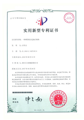 实用新型专利-一种理管机分色执行机构